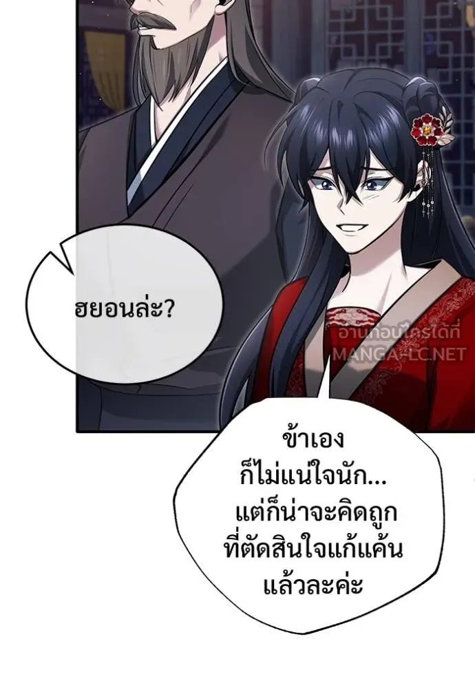 Regressor’s Life After Retirement ตอนที่ 80 page 4