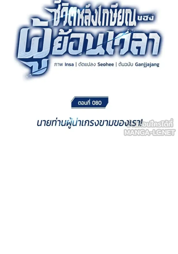 Regressor’s Life After Retirement ตอนที่ 80 page 7