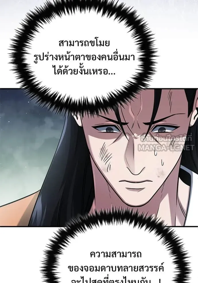 Regressor’s Life After Retirement ตอนที่ 80 page 13