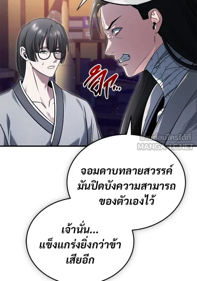 Regressor’s Life After Retirement ตอนที่ 80 page 16