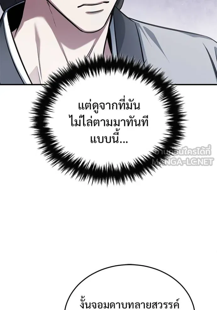 Regressor’s Life After Retirement ตอนที่ 80 page 18