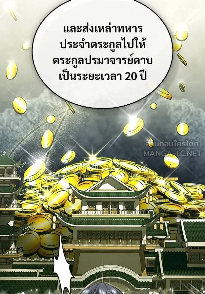 Regressor’s Life After Retirement ตอนที่ 80 page 23