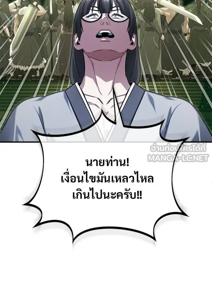 Regressor’s Life After Retirement ตอนที่ 80 page 24