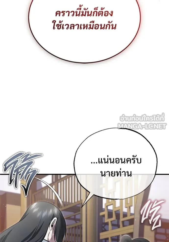 Regressor’s Life After Retirement ตอนที่ 80 page 30