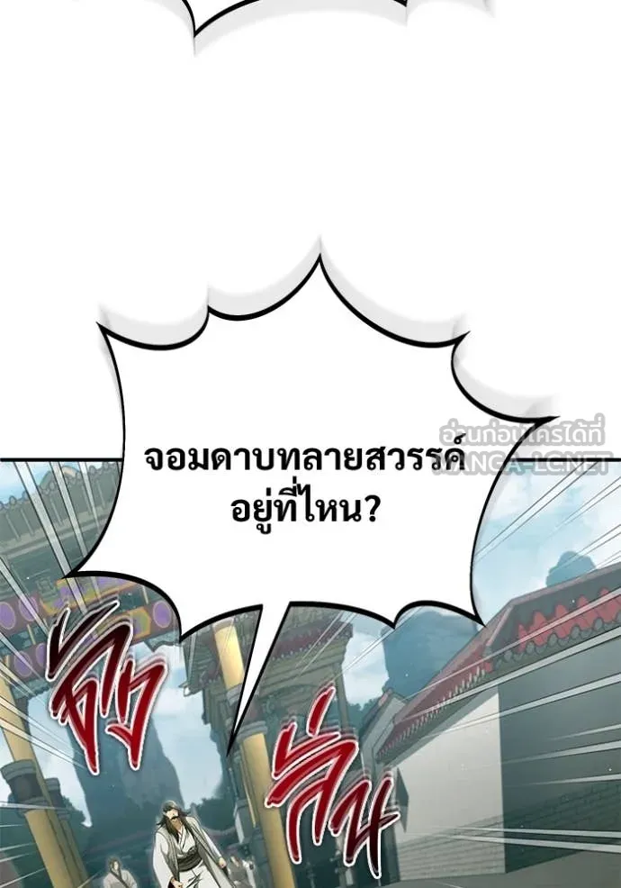 Regressor’s Life After Retirement ตอนที่ 80 page 49