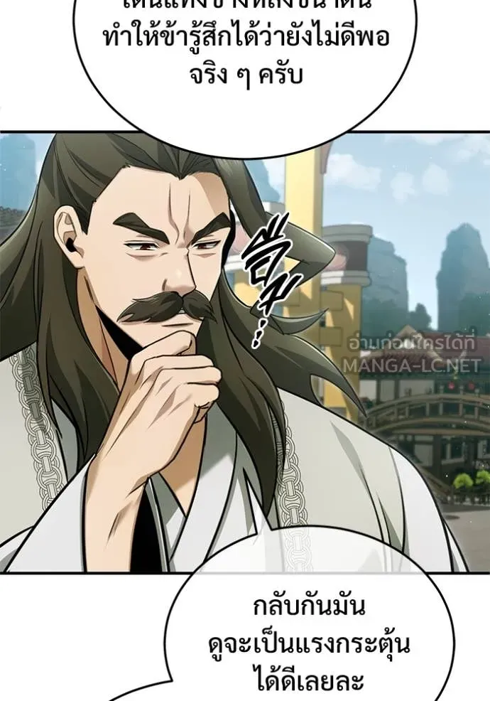 Regressor’s Life After Retirement ตอนที่ 80 page 58