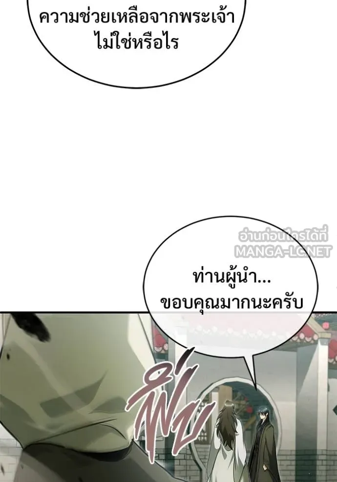 Regressor’s Life After Retirement ตอนที่ 80 page 61