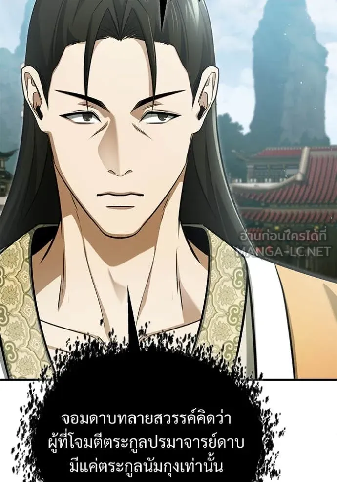 Regressor’s Life After Retirement ตอนที่ 80 page 67