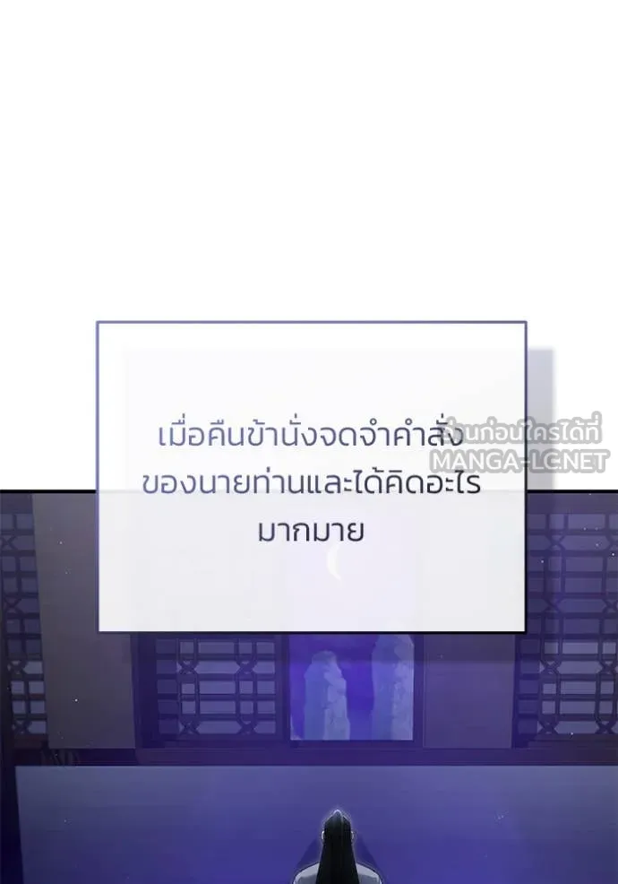 Regressor’s Life After Retirement ตอนที่ 80 page 72