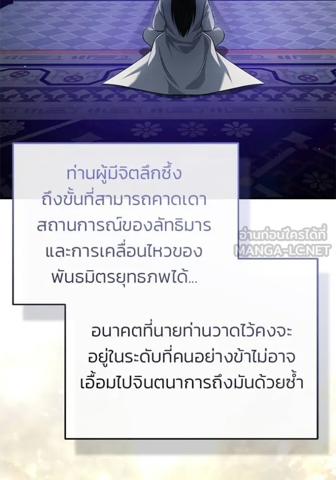 Regressor’s Life After Retirement ตอนที่ 80 page 73