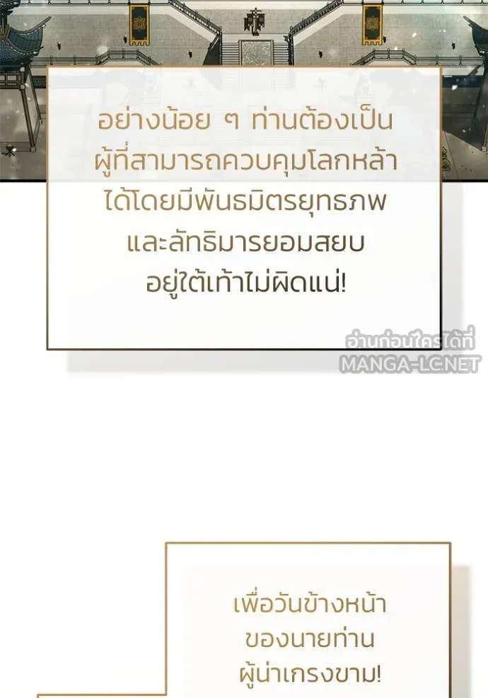 Regressor’s Life After Retirement ตอนที่ 80 page 75