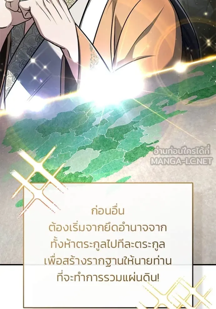 Regressor’s Life After Retirement ตอนที่ 80 page 77