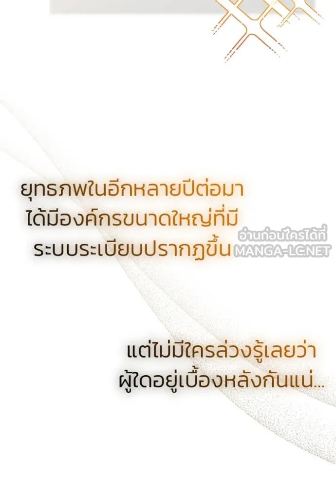 Regressor’s Life After Retirement ตอนที่ 80 page 78