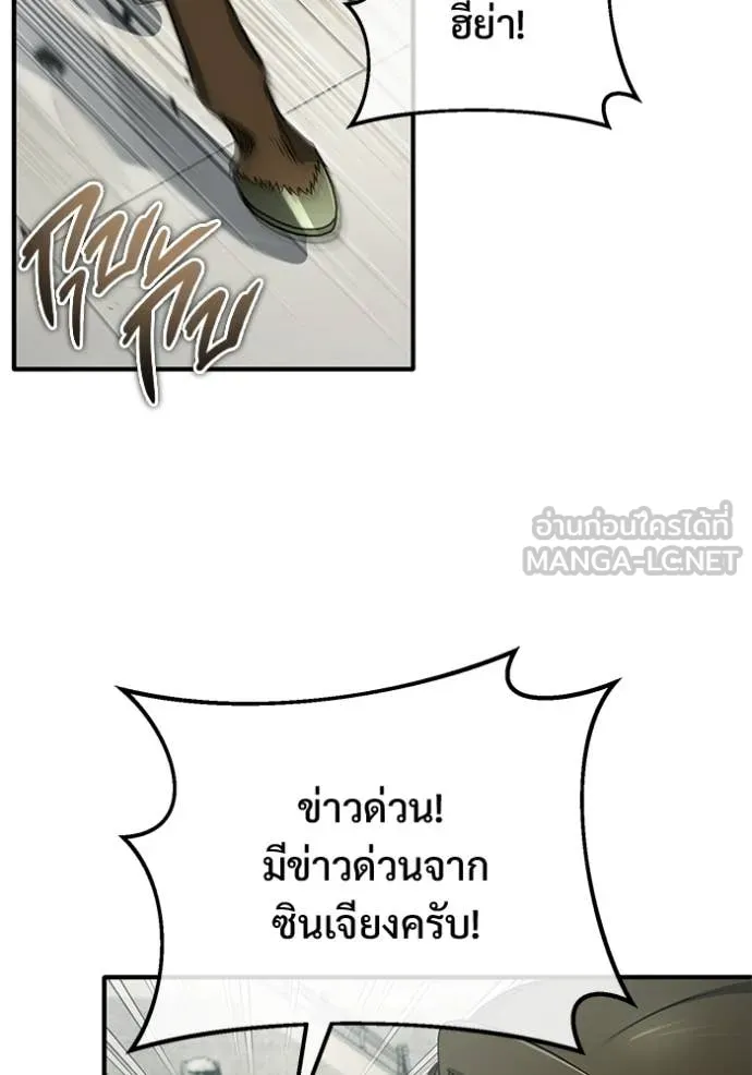 Regressor’s Life After Retirement ตอนที่ 80 page 80