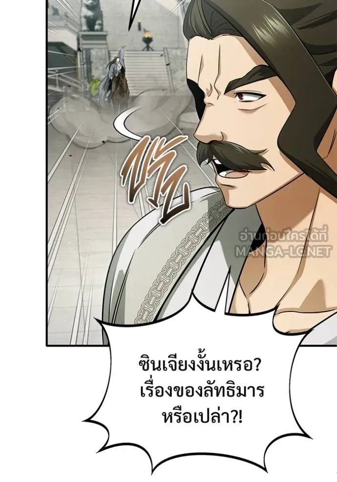 Regressor’s Life After Retirement ตอนที่ 80 page 81