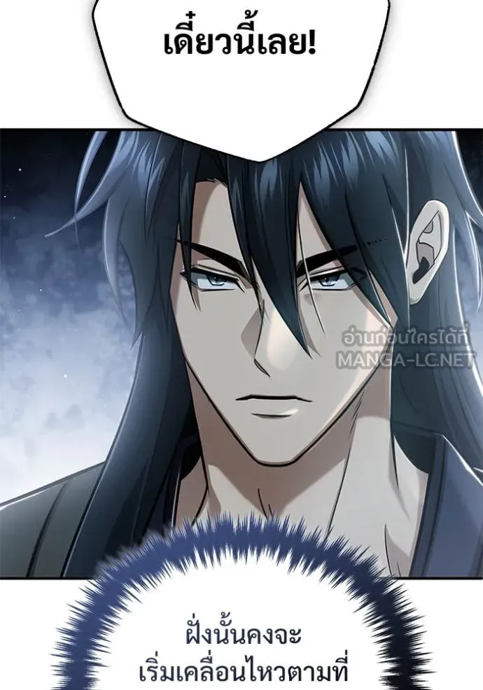 Regressor’s Life After Retirement ตอนที่ 80 page 84