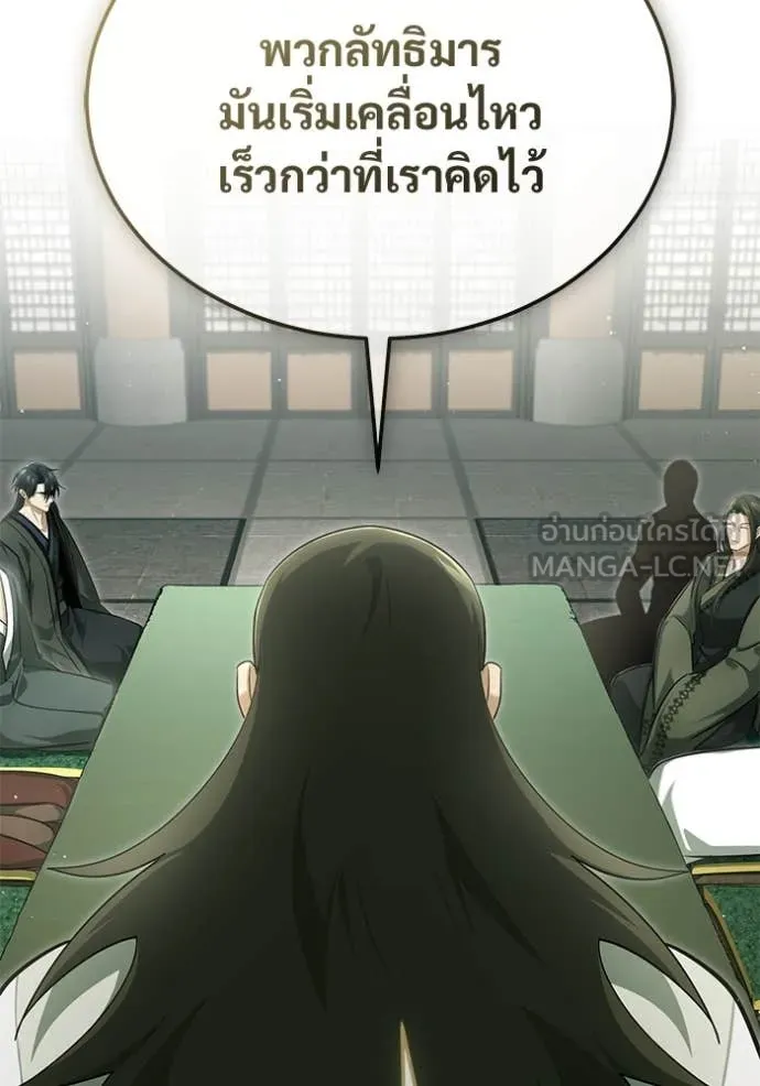 Regressor’s Life After Retirement ตอนที่ 80 page 86