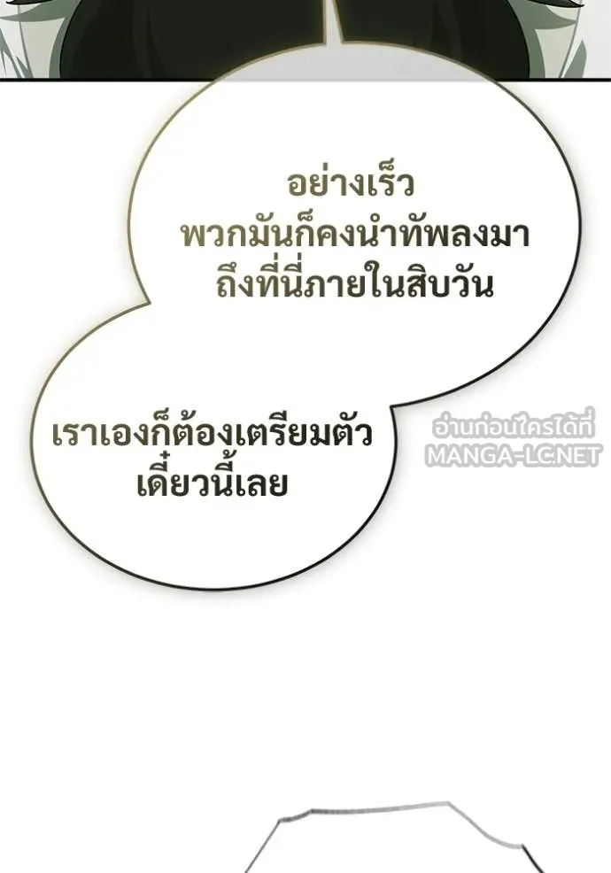 Regressor’s Life After Retirement ตอนที่ 80 page 87