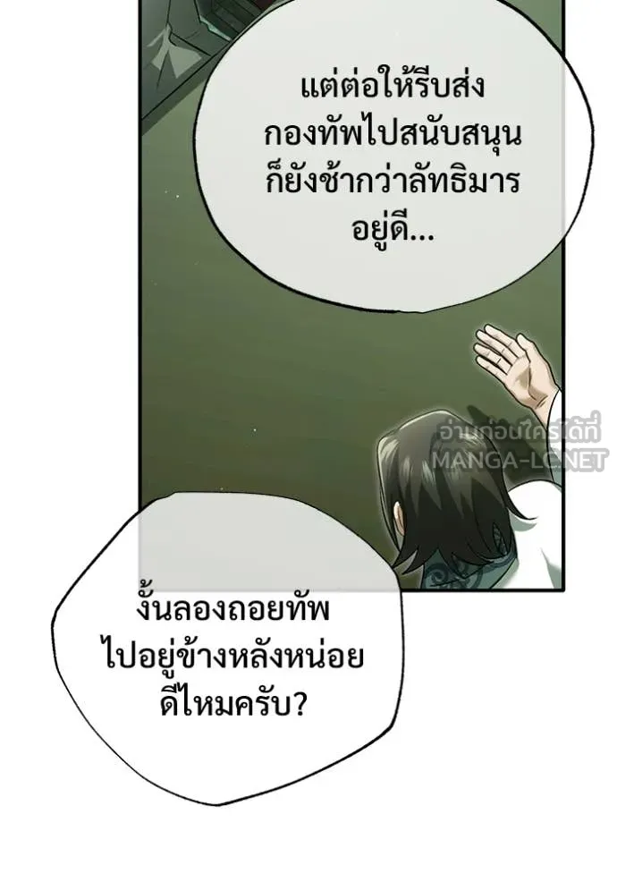 Regressor’s Life After Retirement ตอนที่ 80 page 94