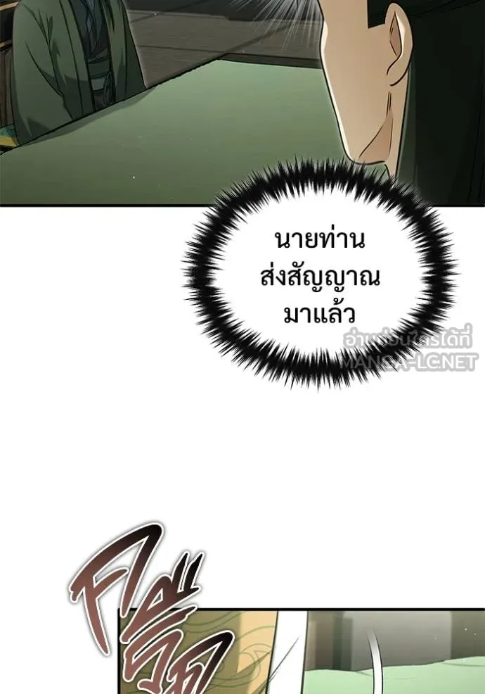 Regressor’s Life After Retirement ตอนที่ 80 page 96