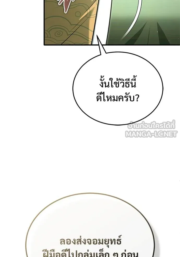 Regressor’s Life After Retirement ตอนที่ 80 page 97