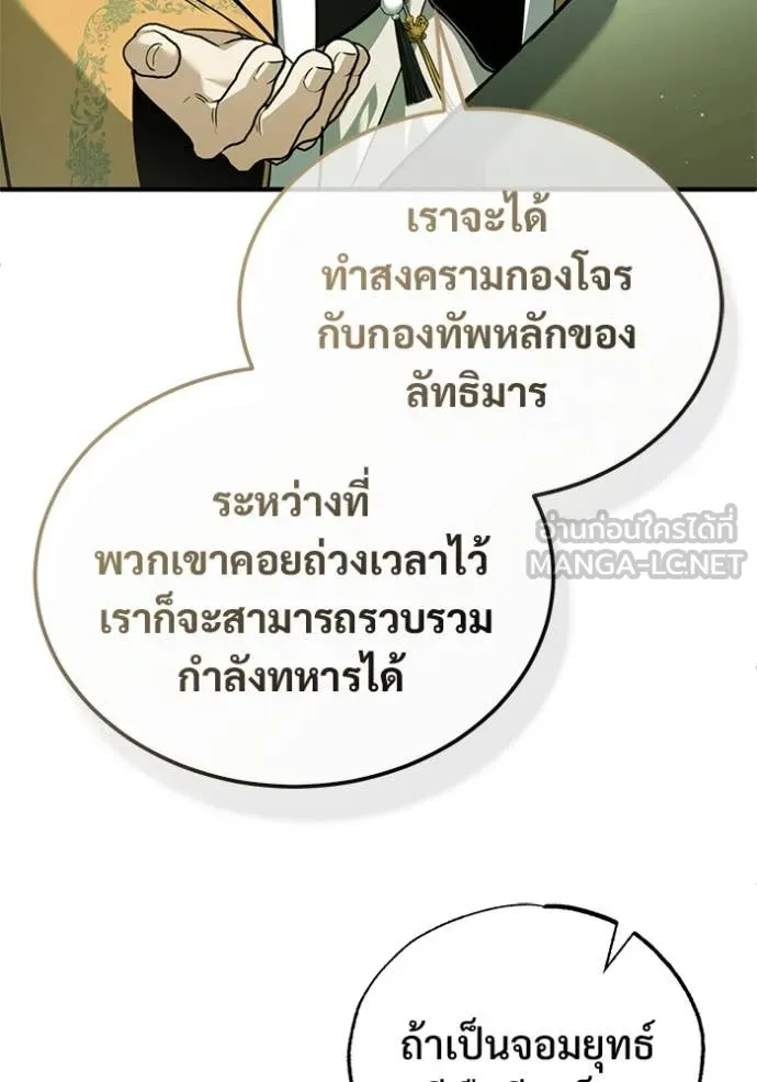 Regressor’s Life After Retirement ตอนที่ 80 page 99