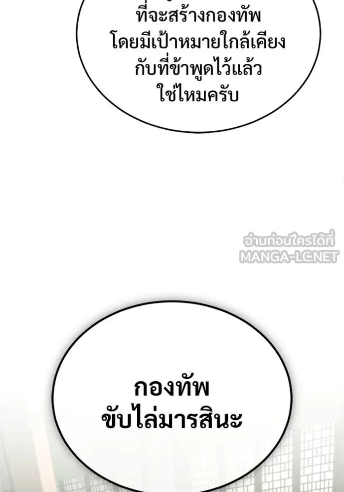 Regressor’s Life After Retirement ตอนที่ 80 page 101