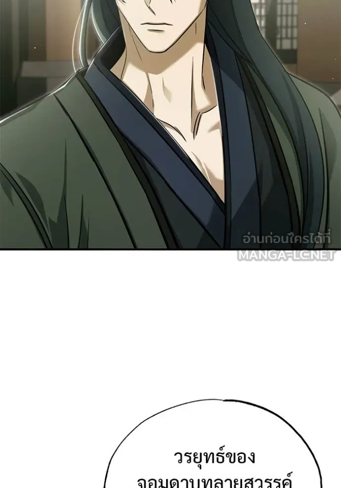 Regressor’s Life After Retirement ตอนที่ 80 page 104