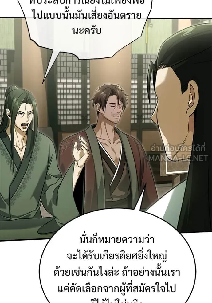 Regressor’s Life After Retirement ตอนที่ 80 page 109