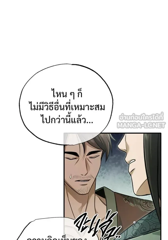 Regressor’s Life After Retirement ตอนที่ 80 page 112