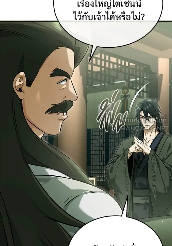 Regressor’s Life After Retirement ตอนที่ 80 page 116