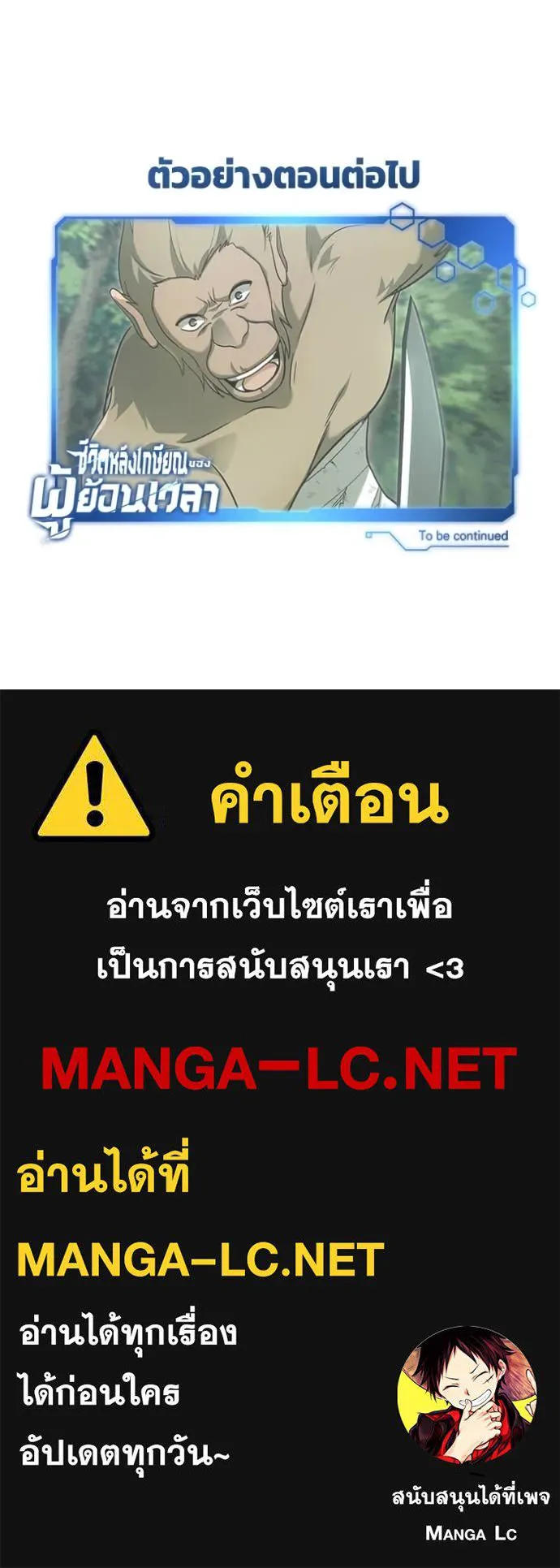 Regressor’s Life After Retirement ตอนที่ 80 page 120