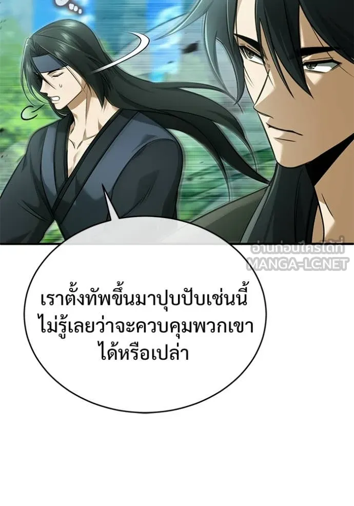 Regressor’s Life After Retirement ตอนที่ 81 page 5