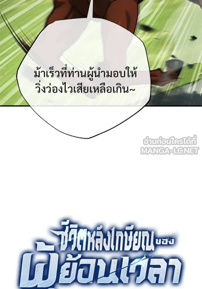 Regressor’s Life After Retirement ตอนที่ 81 page 14