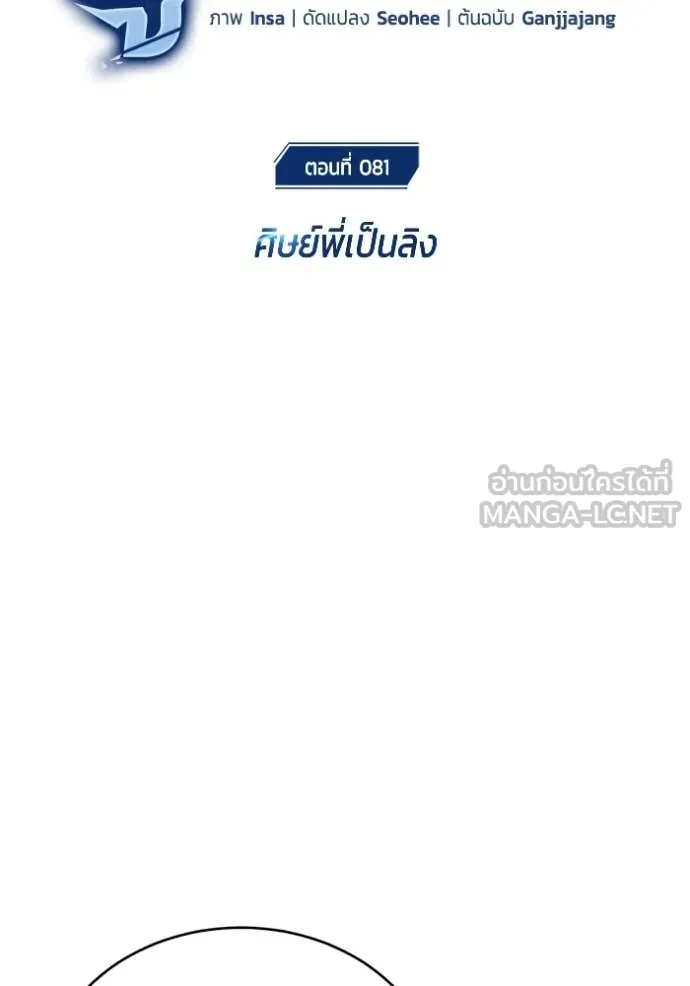 Regressor’s Life After Retirement ตอนที่ 81 page 15