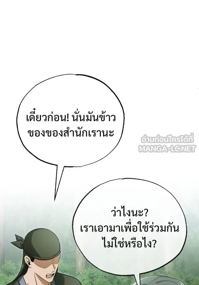 Regressor’s Life After Retirement ตอนที่ 81 page 17