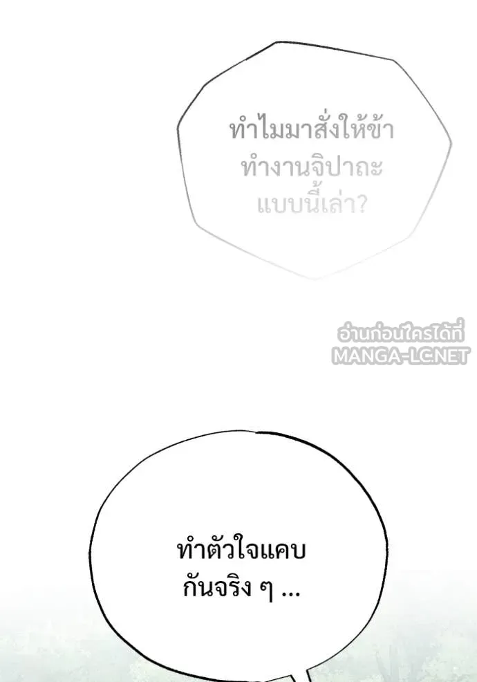 Regressor’s Life After Retirement ตอนที่ 81 page 19