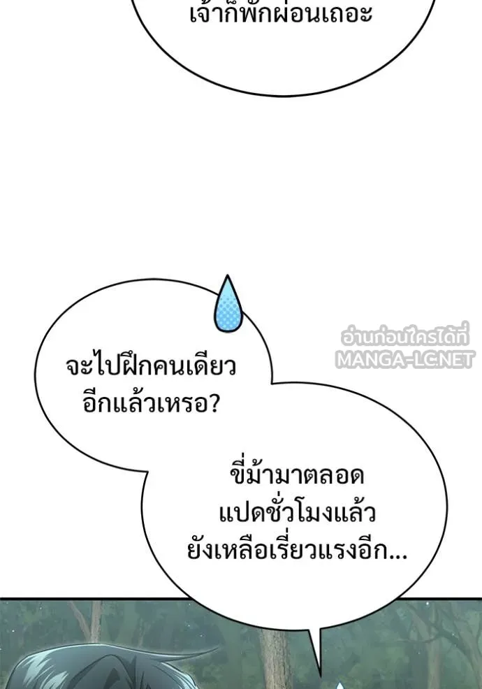 Regressor’s Life After Retirement ตอนที่ 81 page 21