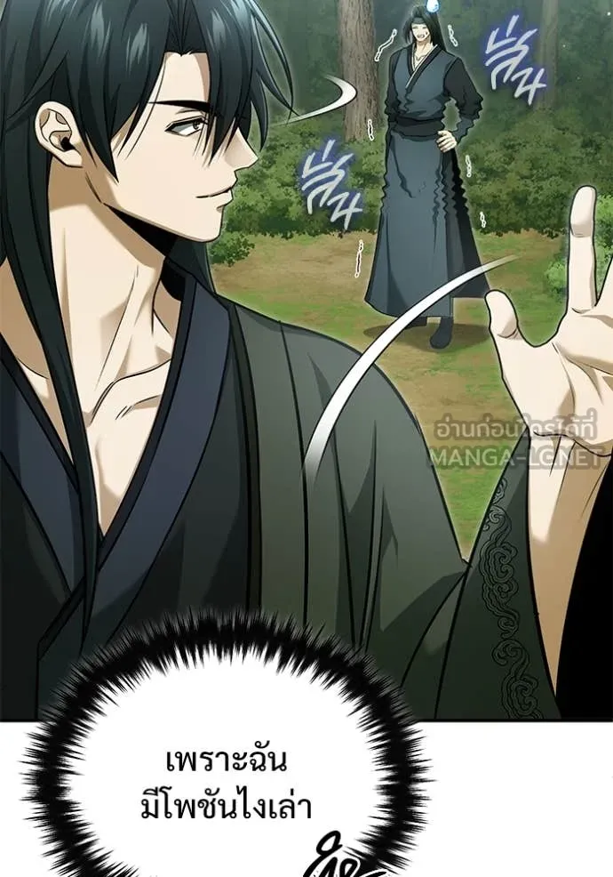 Regressor’s Life After Retirement ตอนที่ 81 page 22