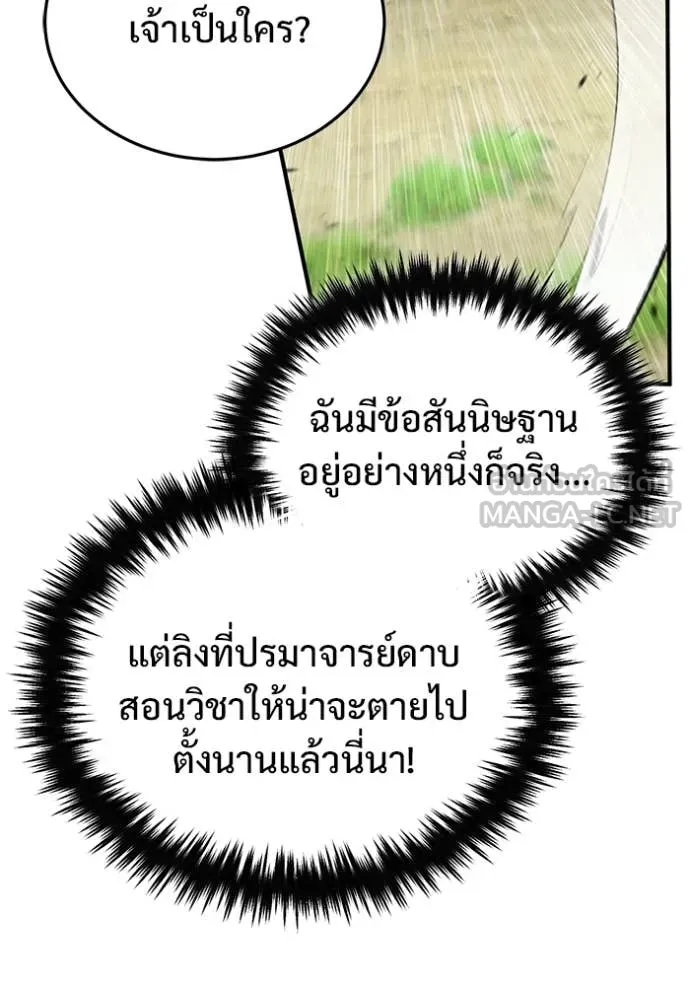 Regressor’s Life After Retirement ตอนที่ 81 page 43