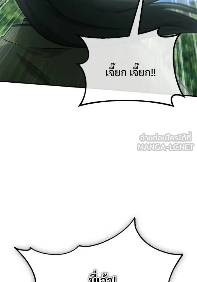 Regressor’s Life After Retirement ตอนที่ 81 page 45