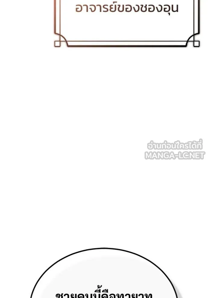 Regressor’s Life After Retirement ตอนที่ 81 page 53