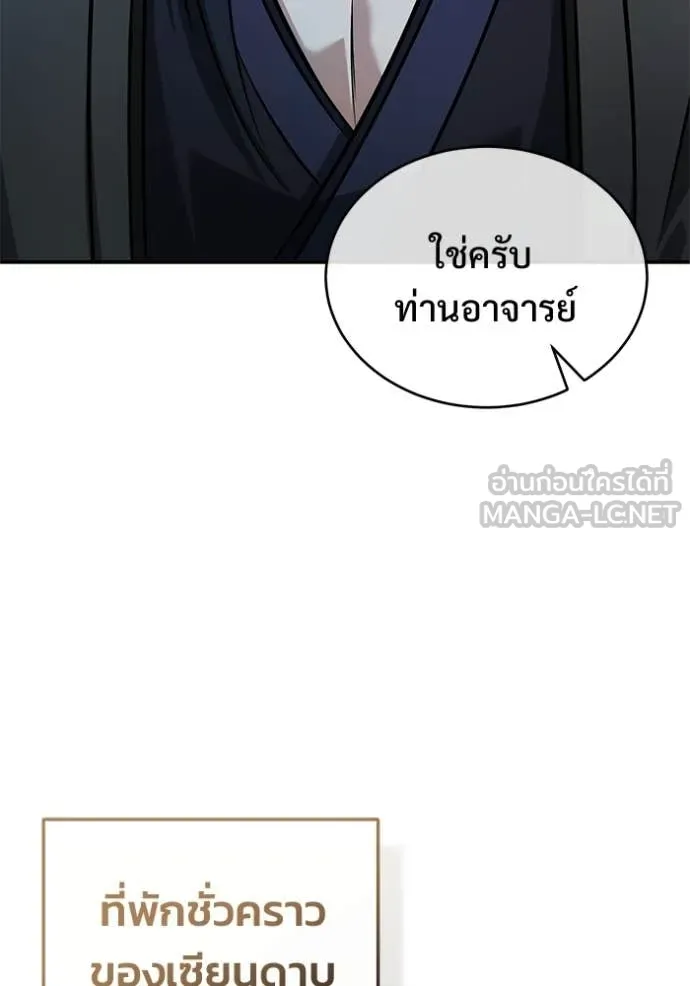 Regressor’s Life After Retirement ตอนที่ 81 page 55