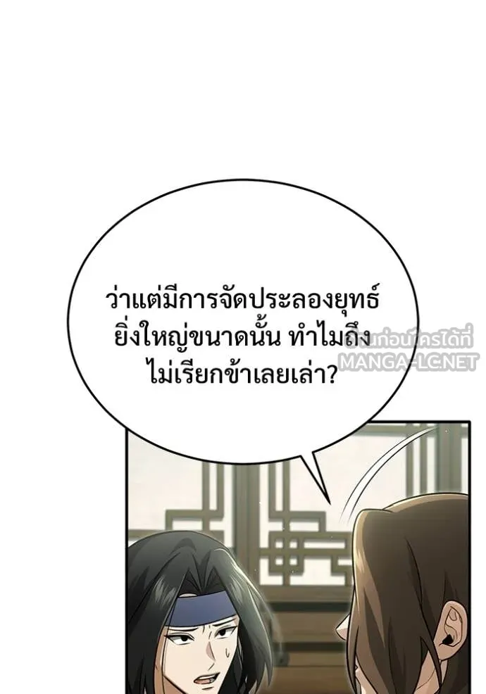 Regressor’s Life After Retirement ตอนที่ 81 page 62