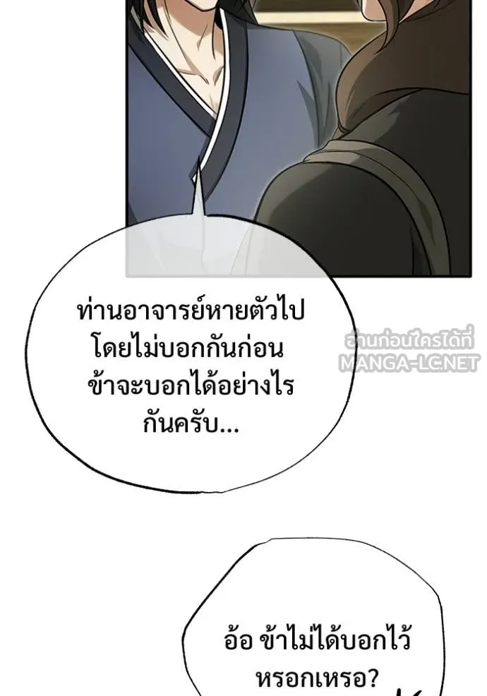 Regressor’s Life After Retirement ตอนที่ 81 page 63