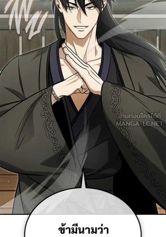 Regressor’s Life After Retirement ตอนที่ 81 page 77