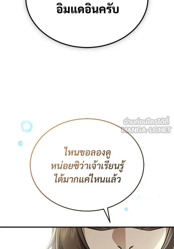 Regressor’s Life After Retirement ตอนที่ 81 page 78