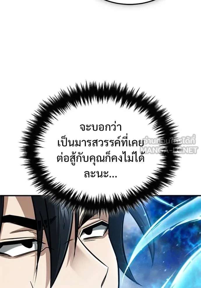 Regressor’s Life After Retirement ตอนที่ 81 page 85