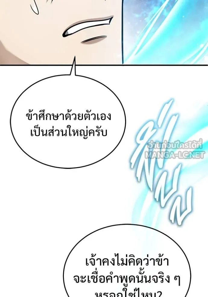 Regressor’s Life After Retirement ตอนที่ 81 page 86