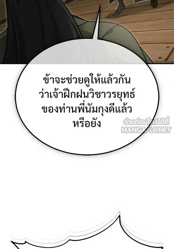 Regressor’s Life After Retirement ตอนที่ 81 page 88